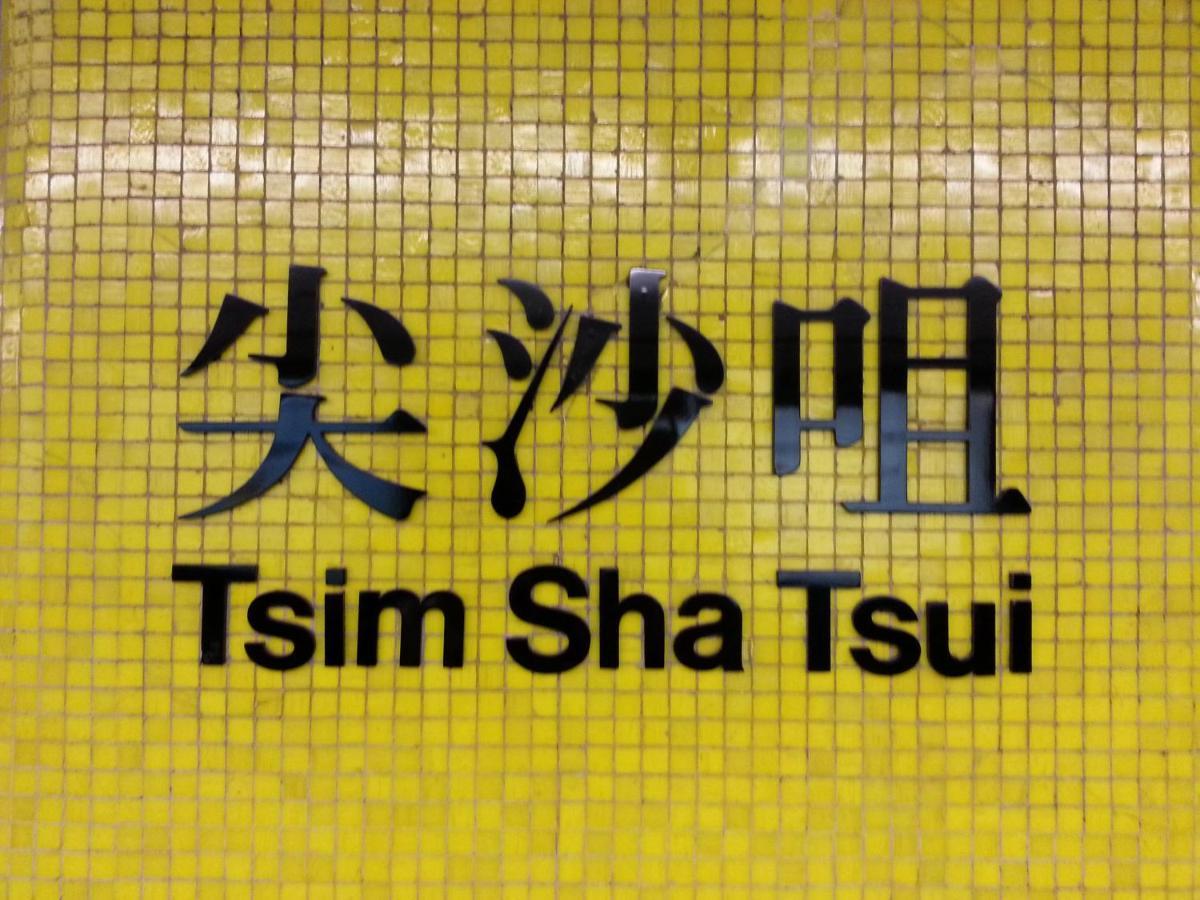 Island Inn Kowloon  Eksteriør billede